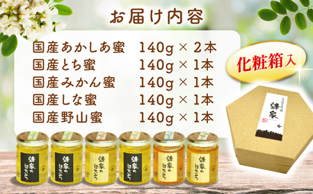 【先行予約】【7月下旬から順次発送】はちみつ5種6本セット 三次市/Beemonte[APCB002]はちみつ蜂蜜ハチミツはちみつ蜂蜜ハチミツはちみつ蜂蜜ハチミツ