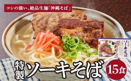 ひまわり ソーキそば 3食 箱入 5パック