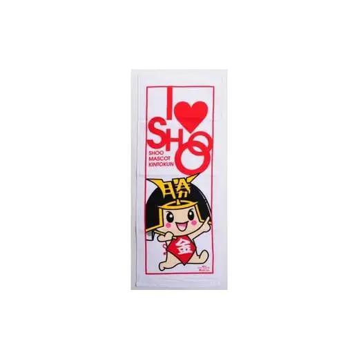 勝央町マスコットキャラクター 「きんとくん」 タオル 1枚 _A1