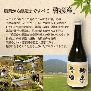 ヨシカワ 郷技 タンブラー(300cc) 1個 × 彌彦愛国 純米吟醸 720ml 1本セット | セット品 新潟県