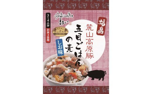 
No.1280ふくしまご当地！福島ブランド！五目ごはんの素　塩味　ブランド麓山高原豚使用　3合炊き　【193ｇ×3箱入】
