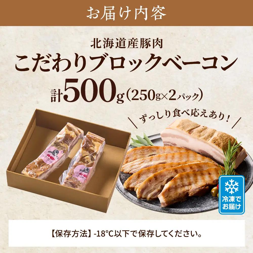 【無添加ベーコン】温屠体製法ブロックベーコン 250g x 2 【AC】