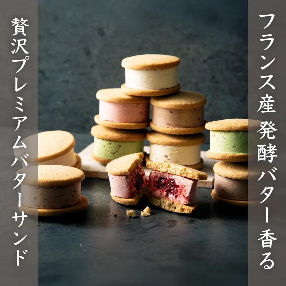 ル ココン　プレミアムバターサンド　5種10個入