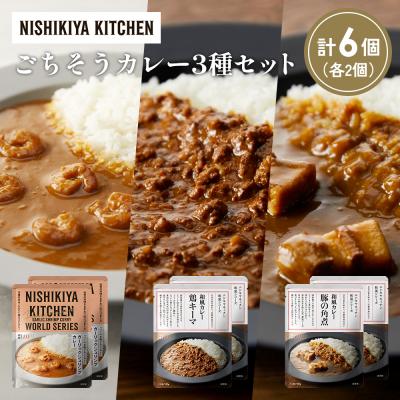 ふるさと納税 岩沼市 3種  レトルト カレー アソート (32)各2個 にしき [No.5704-1379]