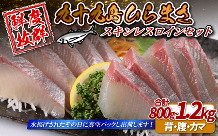 【ヒラマサ】ヒラス 800g～1.2kg ひらまさ 刺身A446