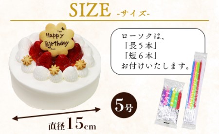 苺屋 誕生日ケーキ 生クリーム(いちご)5号 メッセージ付き it-0062