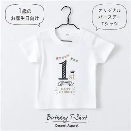 バースデー01 Tシャツ キッズ ベビー 80サイズ【1638518】