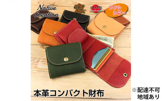 Native Creation コンパクト財布 ミニ財布 NC3771V 栃木レザー 【BLACK】 [No.5990-5066]0489
