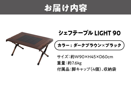 【 Hilander（ハイランダー) 】ＣＨＥＦ ＴＡＢＬＥ（シェフテーブル）ＬＩＧＨＴ 90サイズ　ダークブラウン×ブラック_OS226-0026