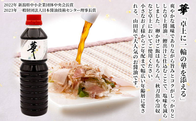 卓上醤油「華」1L×6本