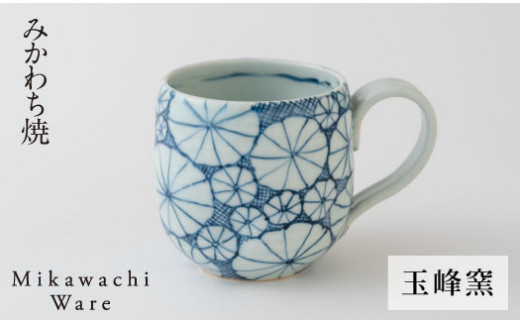 G136p 〈玉峰窯〉菊絵マグカップ