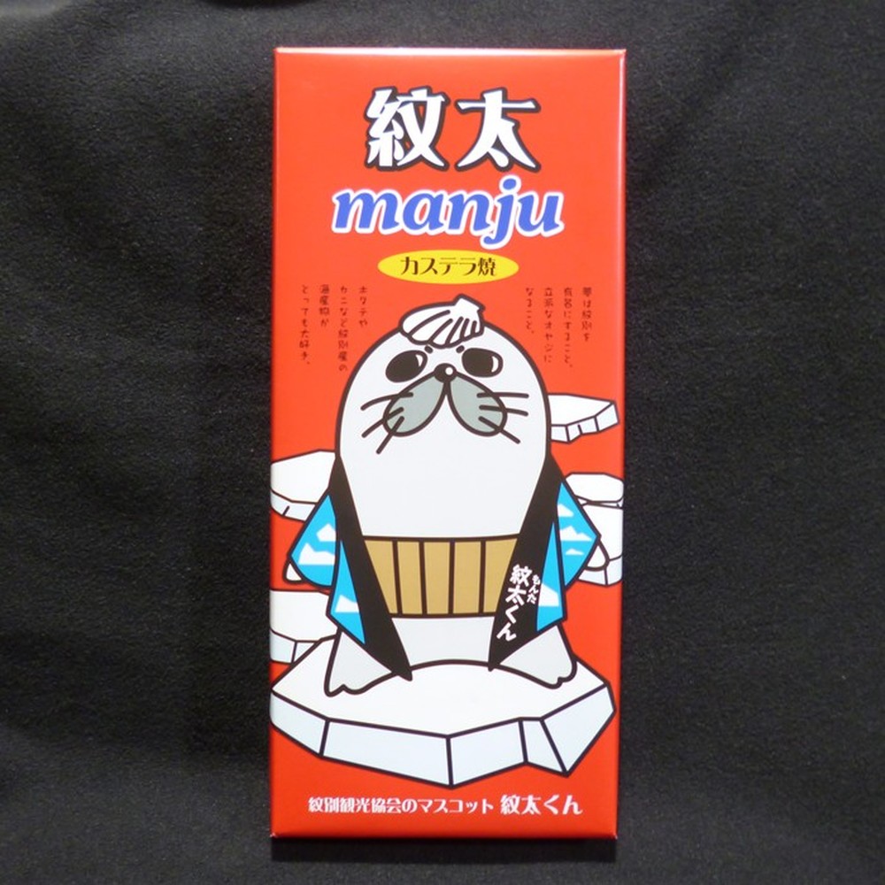 25-83 【お中元】紋太くんのお菓子・アヒージョセットD