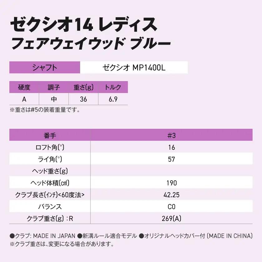 ゼクシオ 14 レディス フェアウェイウッド ブルー【3/A】《2025年モデル》〔IG-C703-3A〕