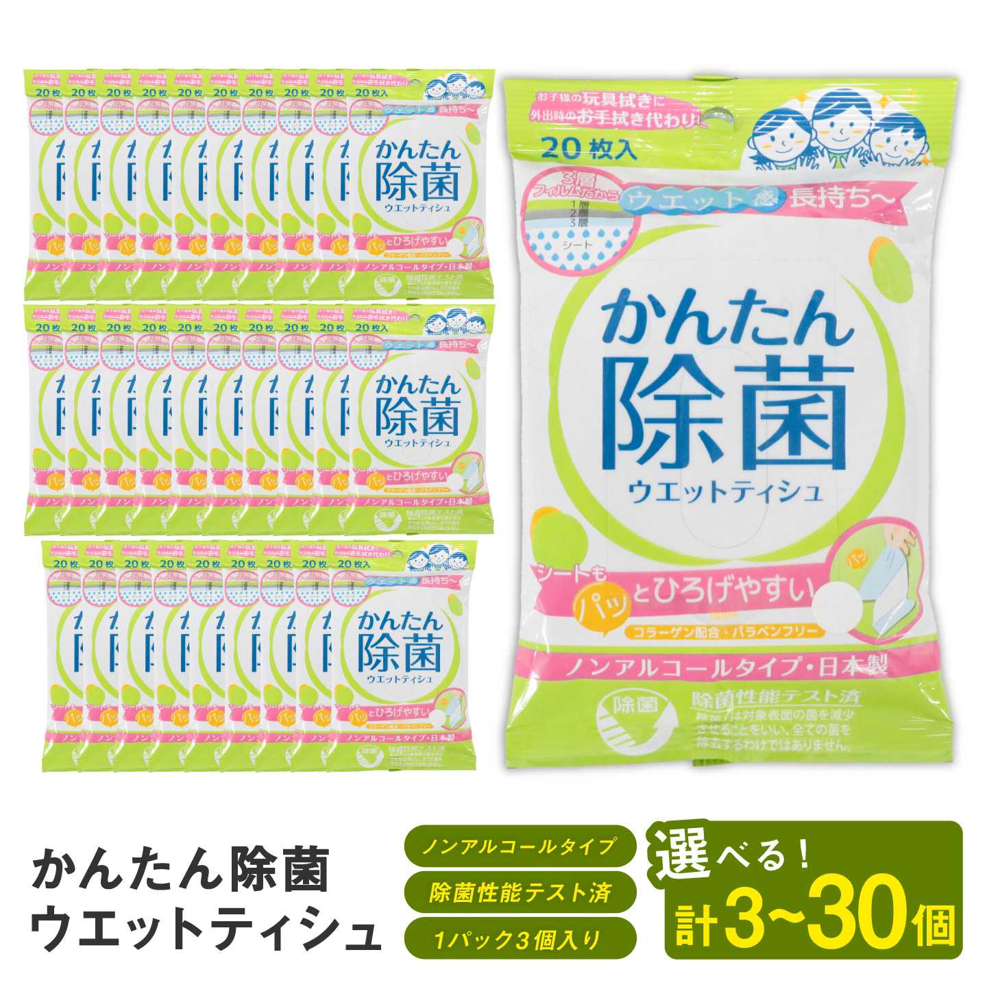 【ふるさと納税】【選べる内容量】かんたん除菌 ウェットティッシュ ノンアルコールタイプ 20枚入り×3P 1セット(合計3個)/3セット(合計9個)/10セット(合計30個) 除菌 シート アルコール 日用品 雑貨 消耗品 高知県土佐市/テンポイント株式会社[BQBI005]