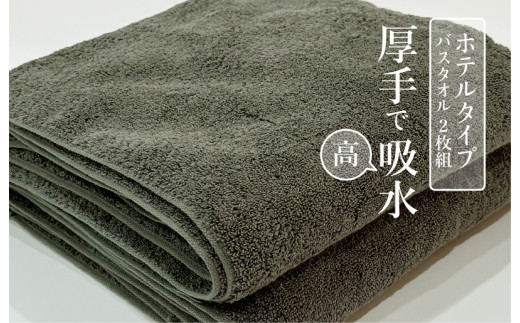 
ホテルタイプバスタオル2枚セット｜ギフト包装可能 SHINTO TOWEL ミズスウタオル 1秒で吸水 [4568]
