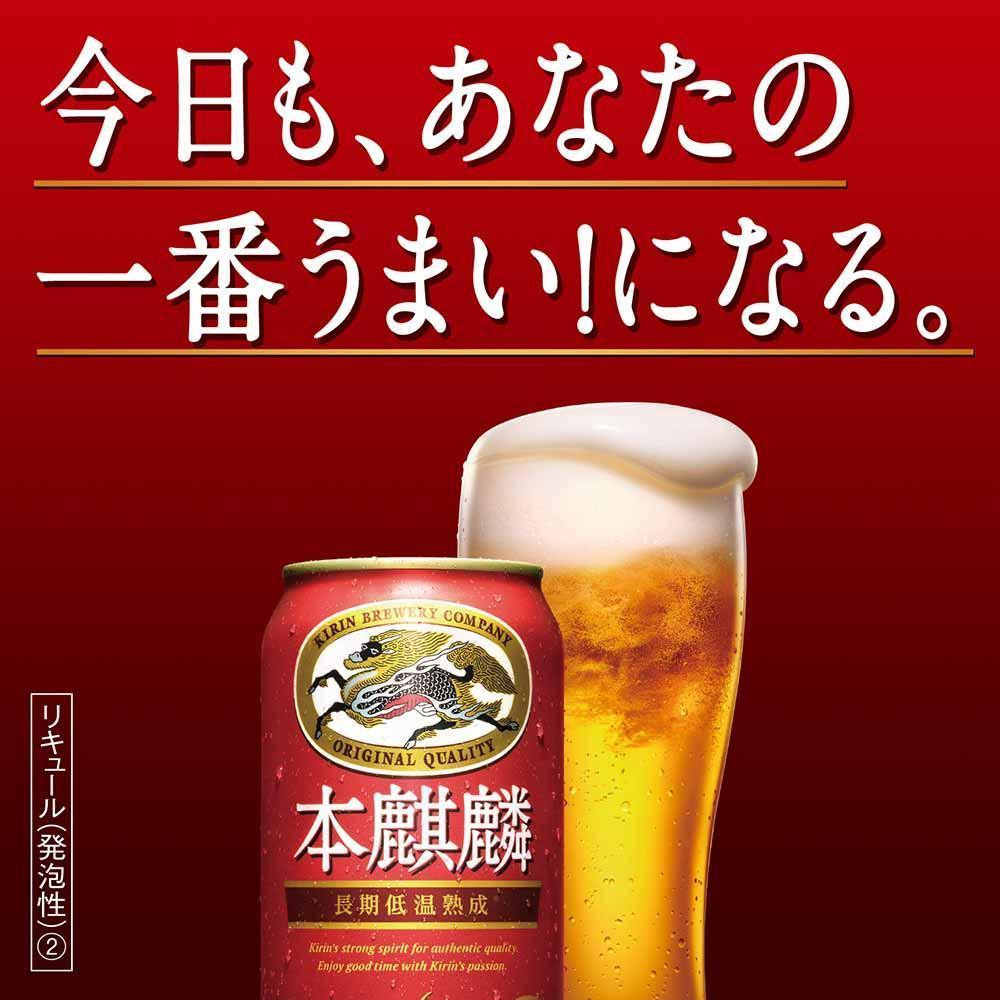 
キリンビール キリン本麒麟　350ml 2ケース（48本入）【横浜工場製】
