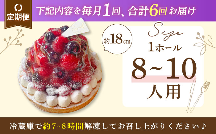 【全6回定期便】 ブルーベリー&ラズベリーチーズタルト1ホール(18cm)【心優　−Cotoyu Sweets−】 [KAA543]