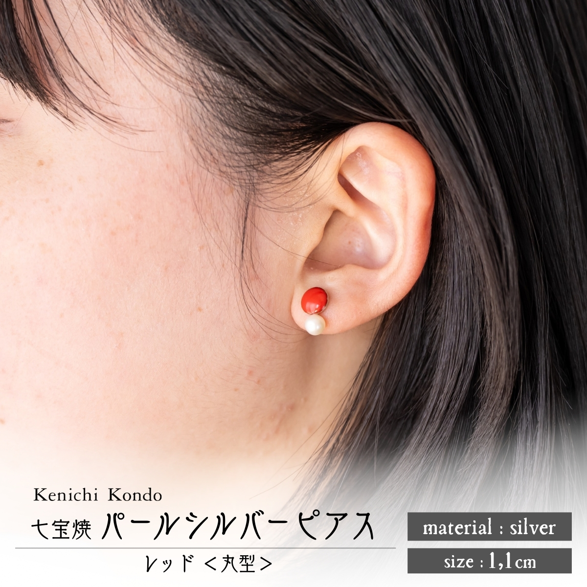 ピアス パール付き シルバーピアス レッド 丸型 七宝 Kenichi Kondo