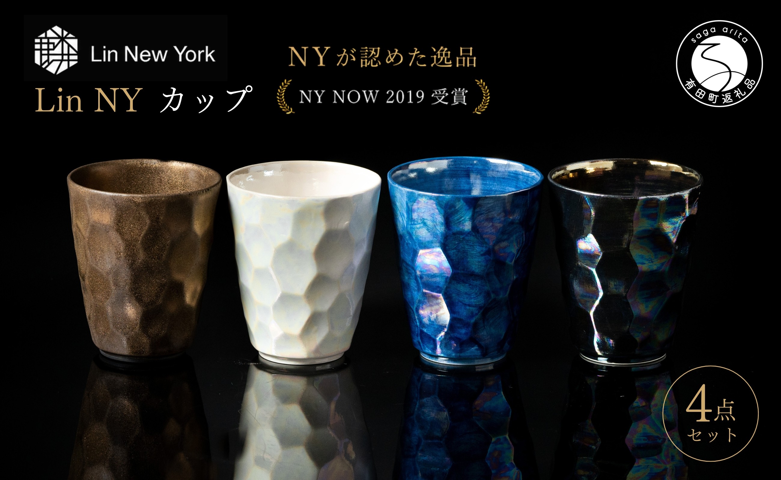 
                  ＜NYが認めた逸品＞  有田焼 麟 Lin NY カップ 4個 フルセット【金照堂】 カップ コップ 酒器 食器 ギフト bj089
                