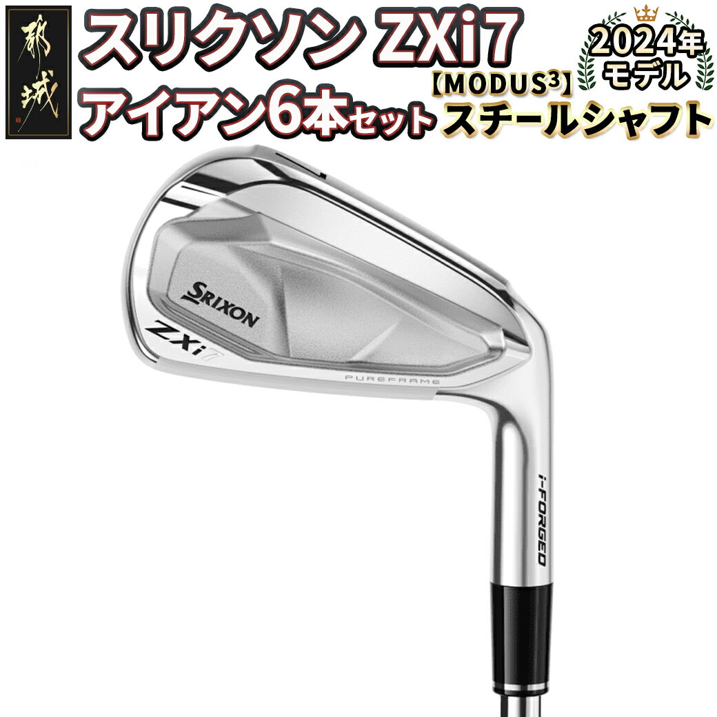 【ふるさと納税】スリクソン ZXi7 アイアン6本セット スチールシャフト【MODUS3 / S】≪2024年モデル≫ - DUNLOP ゴルフクラブ アイアンセット ダンロップ 日本正規品 メンズ 新品 5番/6番/7番/8番/9番/PW 送料無料 ZM-C704 【宮崎県都城市は2年連続ふるさと納税日本一！】