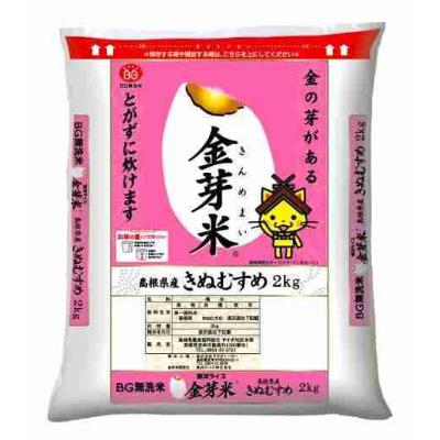 ふるさと納税 安来市 BG無洗米　金芽米きぬむすめ2kg