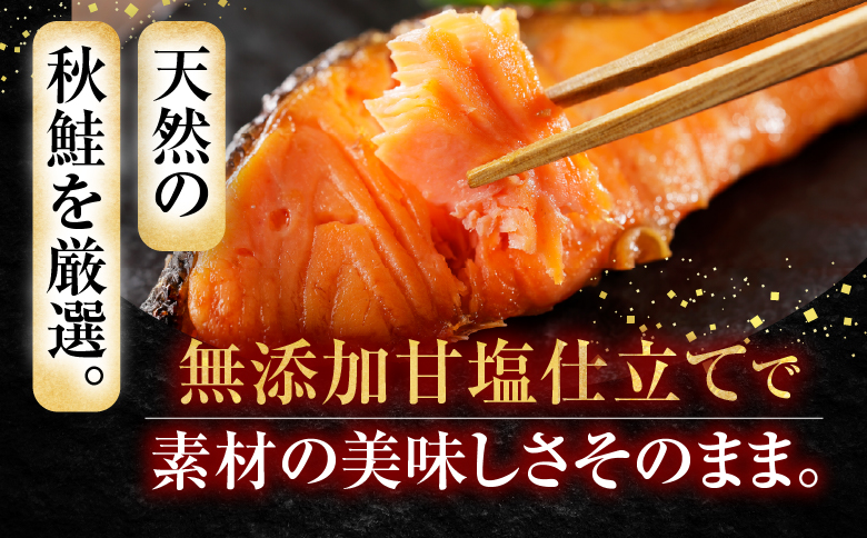 無添加甘塩天然秋鮭5切入×3P(計15切、約750g) G-11038
