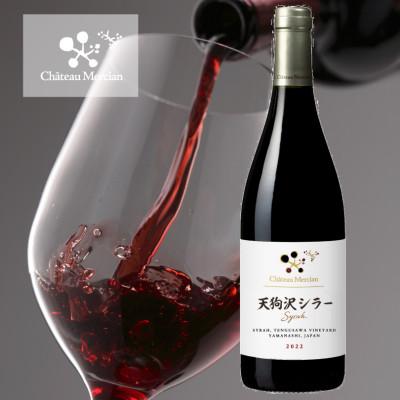 ふるさと納税 甲州市 シャトー・メルシャン　天狗沢シラー　750ml |  | 01