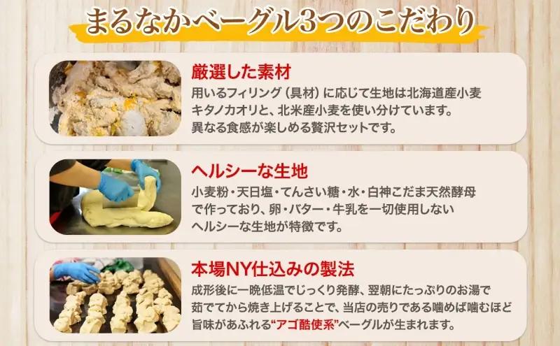 ベーグル まるなか プレーン 10個 セット 冷凍 ベーグル