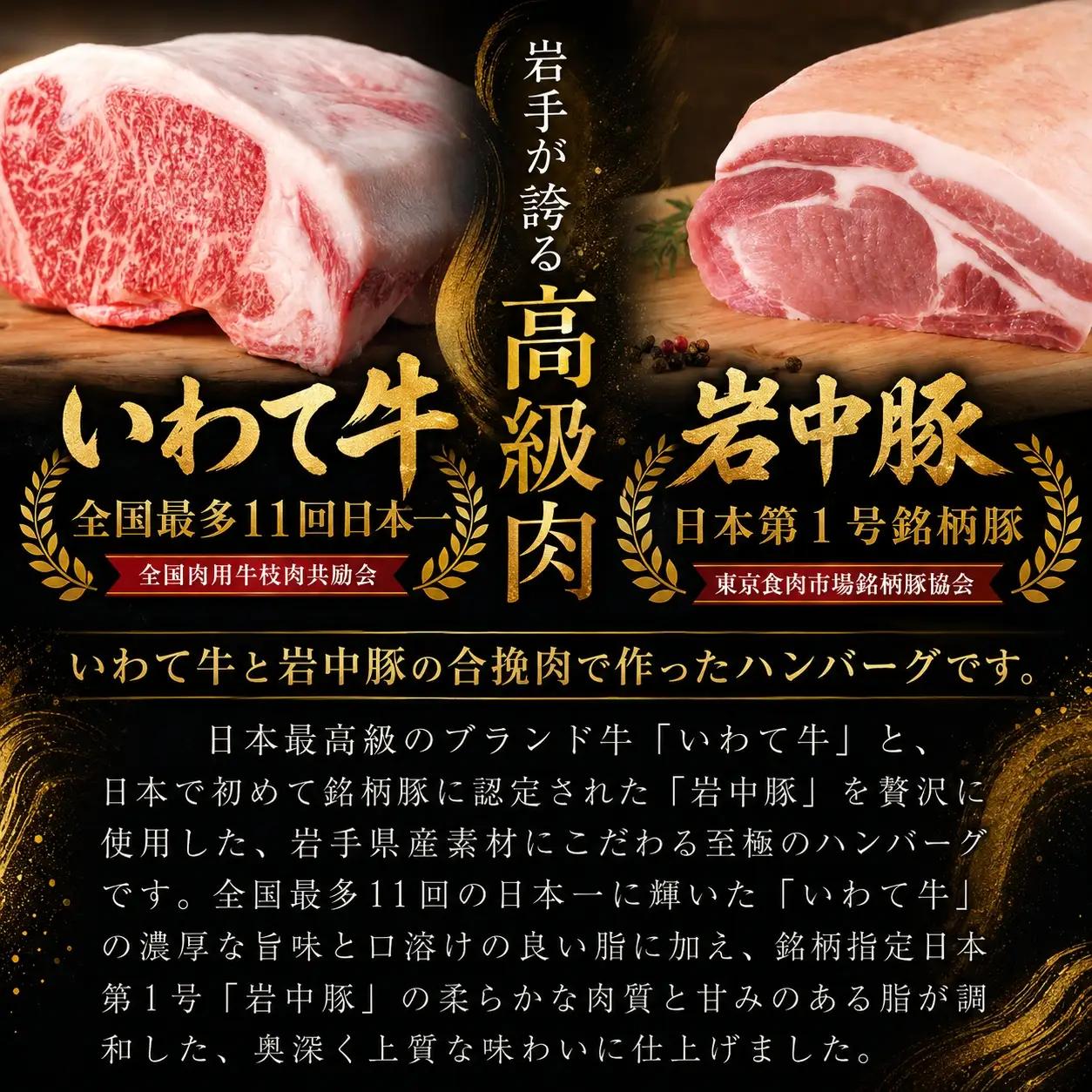 岩中豚×いわて牛 ハンバーグ 1.5kg(150g×10個) ハンバーグ 盛岡の恵み shikoku001k