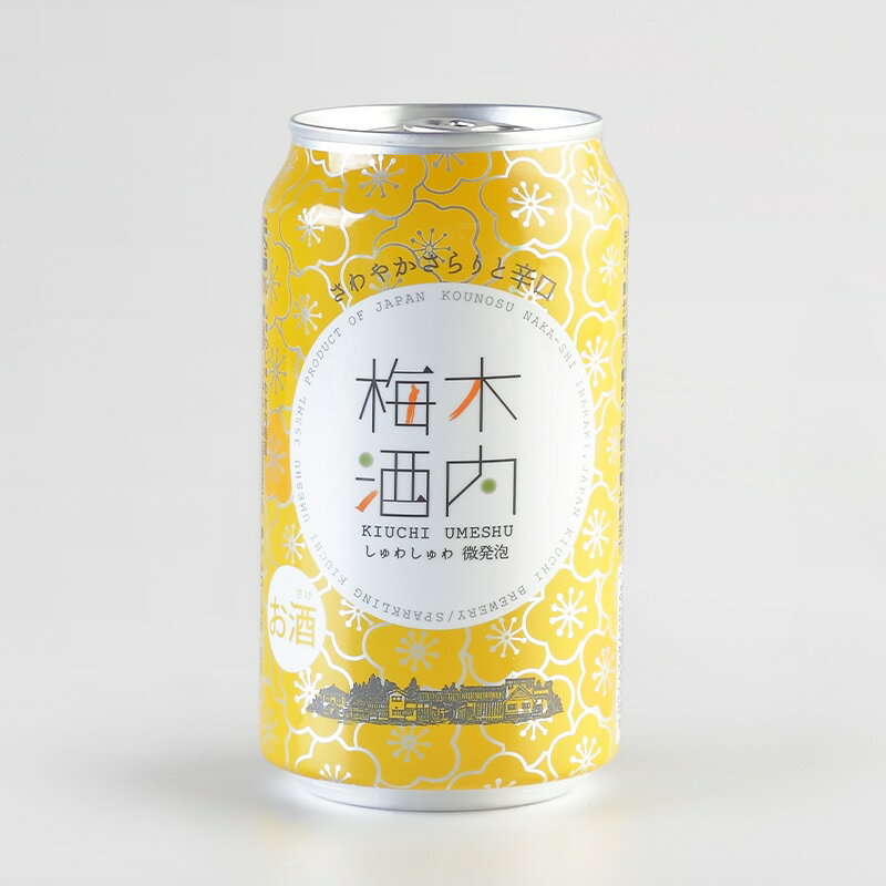 【ふるさと納税】しゅわしゅわ木内梅酒 355ml缶 24本 セット 木内酒造 梅酒 スパークリング梅酒 微発泡 梅 贈り物 ギフト お歳暮 お誕生日祝い