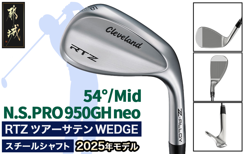 RTZ ツアーサテン ウエッジ【950GH/neo/54度/Mid/S】《2025年モデル》_DI-C709-54M
