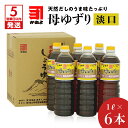 【ふるさと納税】「かねよみそしょうゆ」母ゆずり淡口1L×6本セット 送料無料 鹿児島市 鹿児島県 九州 お取り寄せ 特産品 地域の品 お礼の品 お土産 贈り物 プレゼント ギフト 醤油 しょうゆ 淡口 薄口 うすくち かねよ 母ゆずり 調味料 甘味