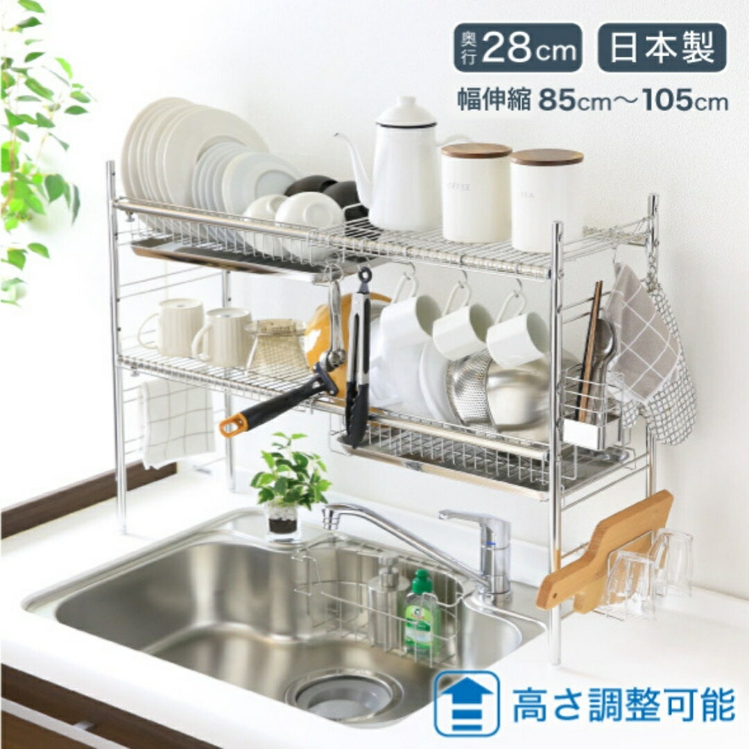 【ふるさと納税】シンク上伸縮水切り2段BS2個ワイド 水切り 水切りかご 水切りカゴ 水切り籠 水切りバスケット オールステンレス 大容量 シンク上 シンクサイド ディッシュラック 燕三条製 [川口工器]【077S003】