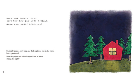 No.121 くらくて　ながい ながい　よる