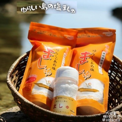 
                  ゆらしぃ島の塩 ましゅ
                