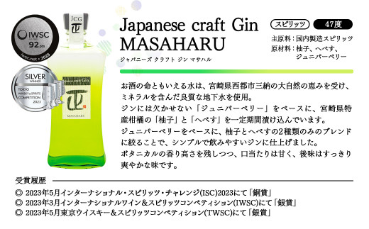 やまや蒸留所　3品評会　受賞セット　逢初・クラフトジンMASAHARU　各720ｍｌ＜1.2-8＞酒 焼酎 アルコール 西都市
