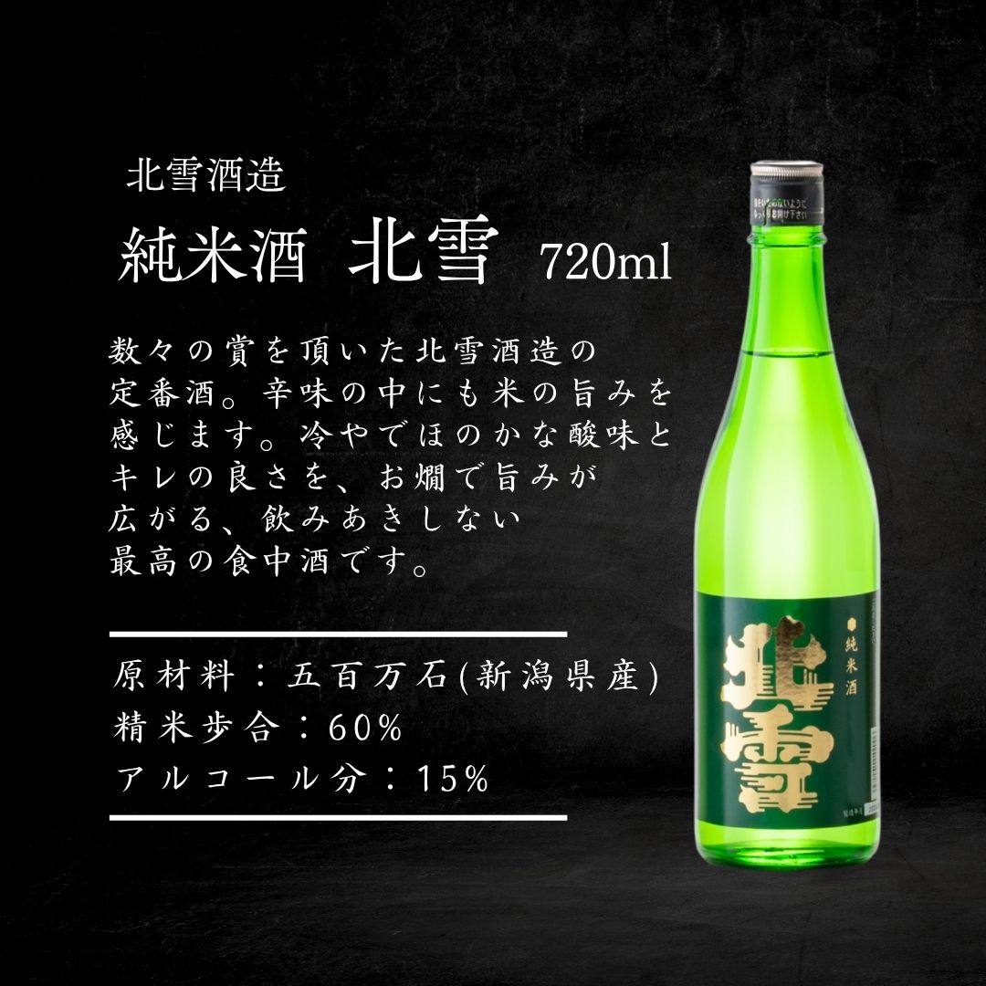至（いたる）が入る！佐渡の純米酒720mlx6本セット195949-0052