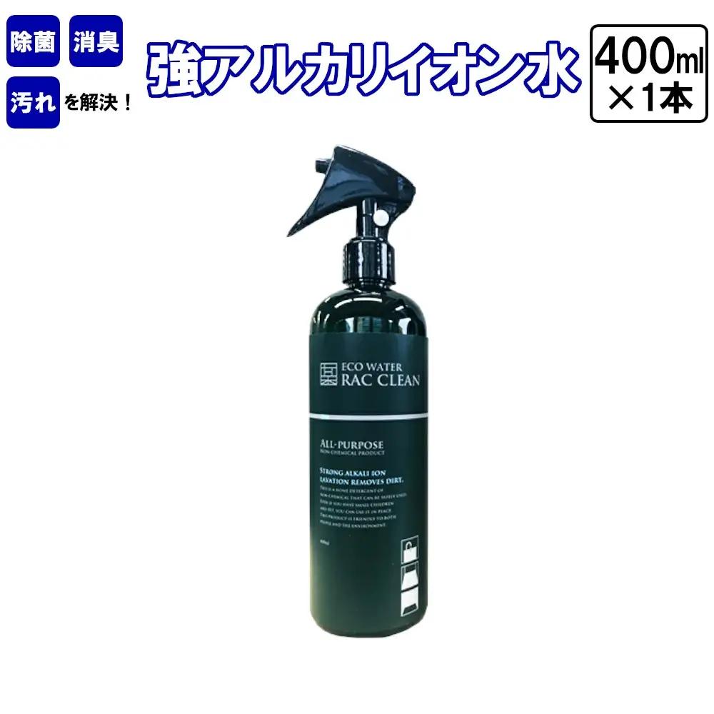 【12203-0119】強アルカリイオン水　ラックリン　400ml×1本