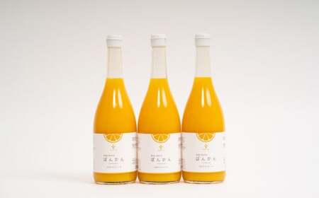 無添加 果汁100％ ぽんかんジュース 720ml×3本入 ポンカン ぽんかん 柑橘 みかん 蜜柑 ミカン 飲料 ジュース 100％ 愛媛みかん 愛媛県産 【2025年12月上旬まで発送予定】【えひめの町（超）推し！（愛南町）】（572）