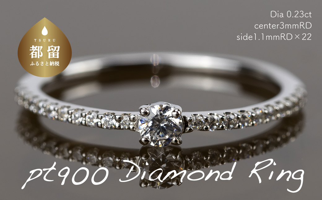 pt900ダイヤモンドリング　0.23ct（RP-MR-1174）