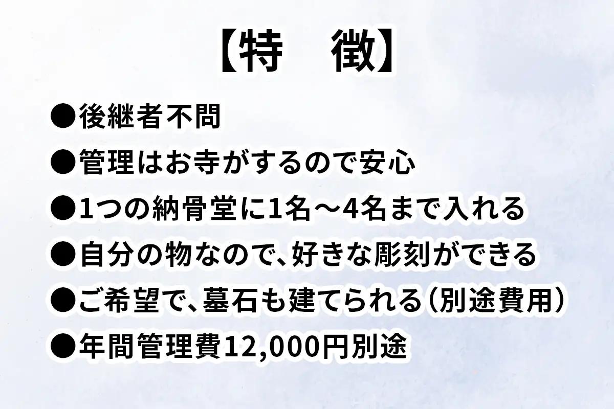 プライベート永代納骨堂【後継者がいらないお墓】宗教自由・1～4名様で使える [0529]