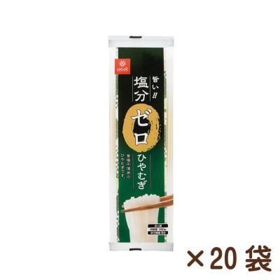 ふるさと納税 中央市 【はくばく】塩分ゼロひやむぎ　180g×20袋