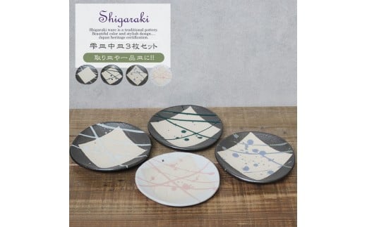 信楽焼 雫シリーズ 変形取り皿4色セット（青雫/緑雫/白雫/桃雫）