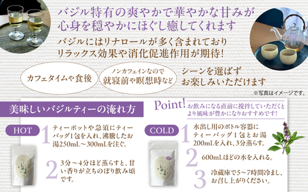 バジルティー【HOT】&【COLD】飲み比べセット From Hygge Farm HOKBB004