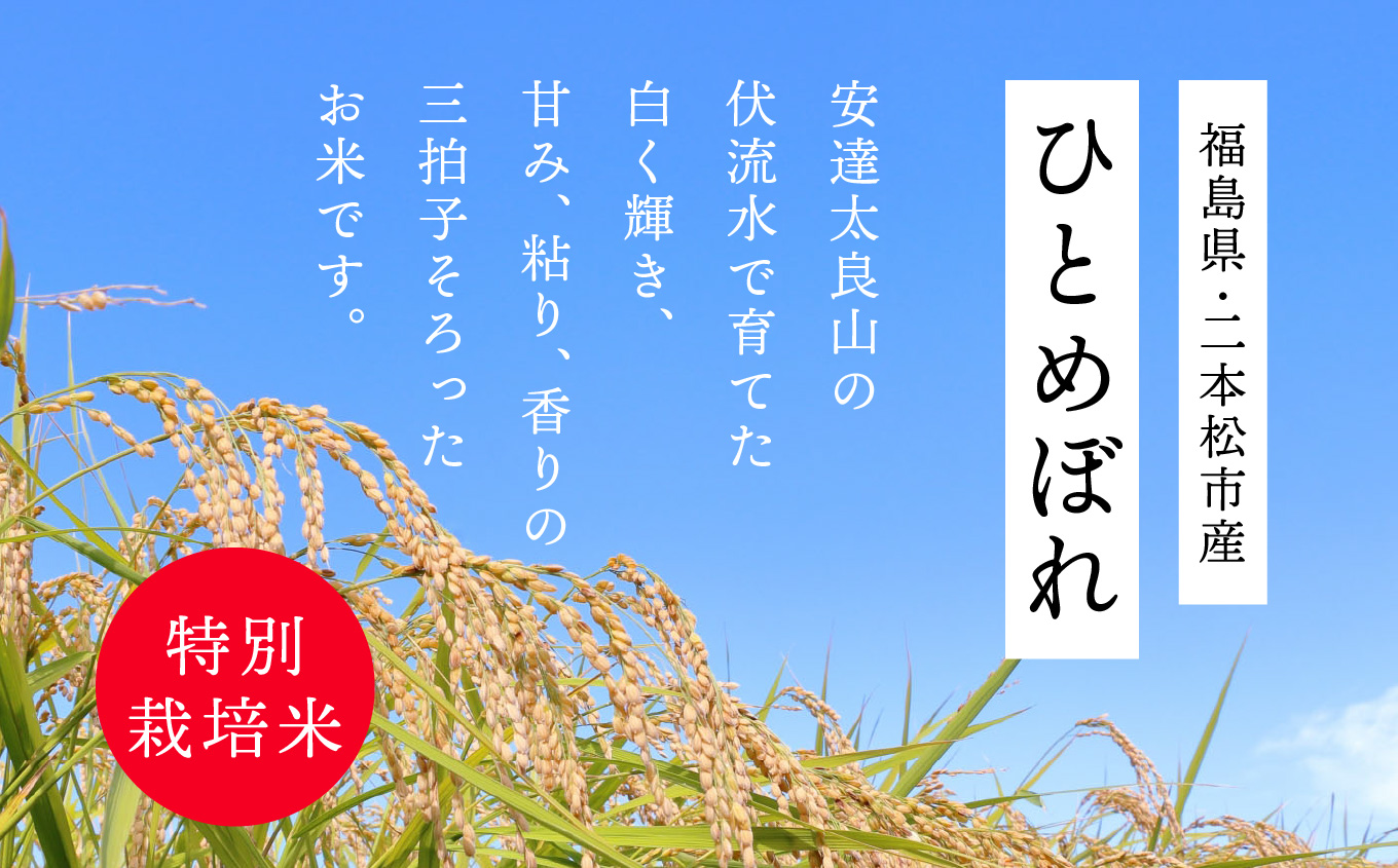 《2025年10月中旬以降順次発送》二本松市産ひとめぼれ10kg【株式会社あだたら米】