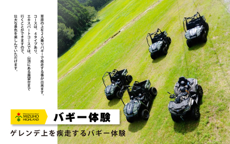 【体験用チケット】 瑞穂ハイランドでアクティビティ体験（２万円分）