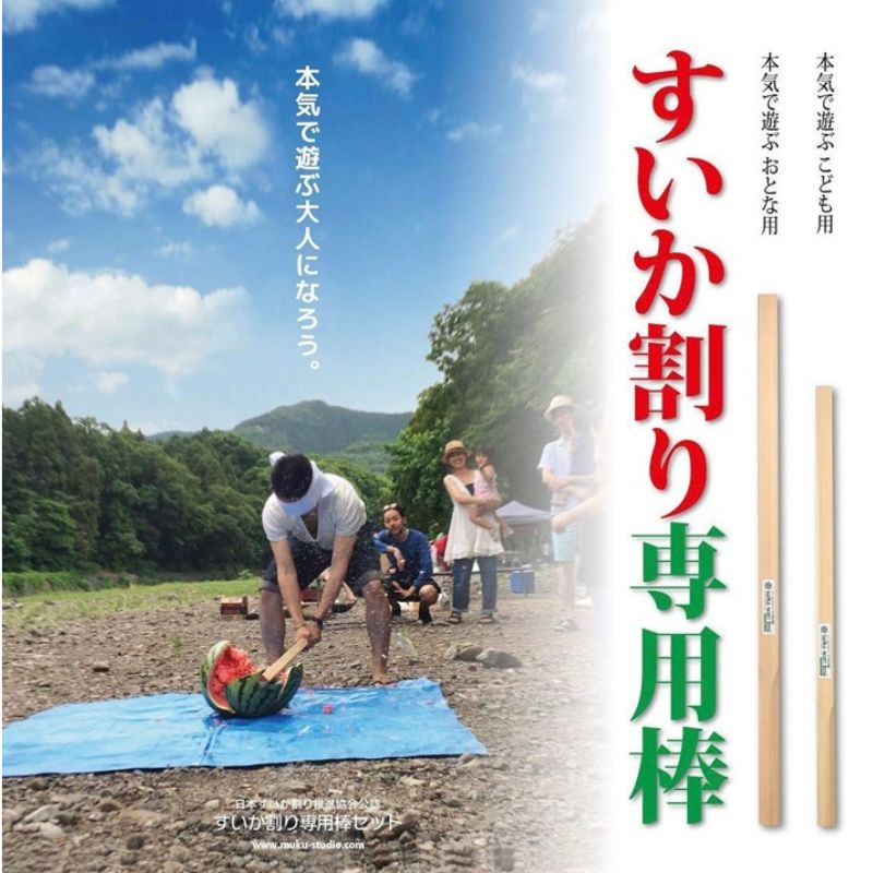 【ふるさと納税】日本すいか割り推進協会公認「すいか割り専用棒（子ども用）」 [52210977]　お届け：発注から2週間程度