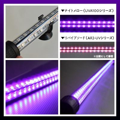 ふるさと納税 小牧市 紫外線100%LEDで紅龍・金龍の色彩を引出す水中ライト|UVA100-120EX[172C22] |  | 02