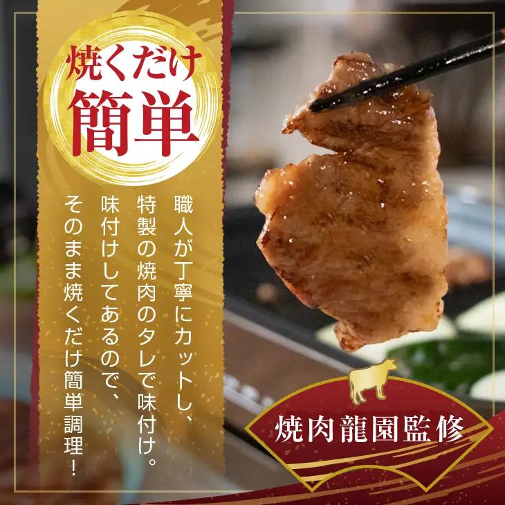 焼肉龍園監修博多和牛カルビタレ付き　650ｇ 3DA3