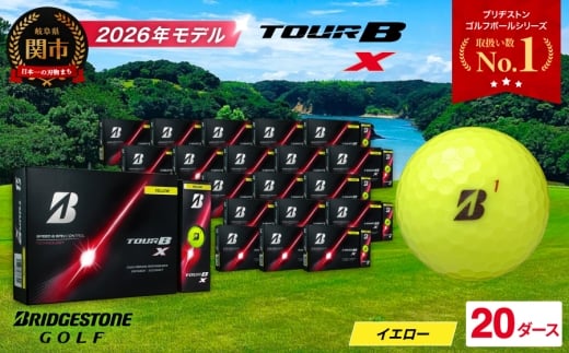 【2026年モデル】ゴルフボール TOUR B X イエロー 20ダース ～ゴルフボール ブリヂストン ツアービー まとめ買い 大量～